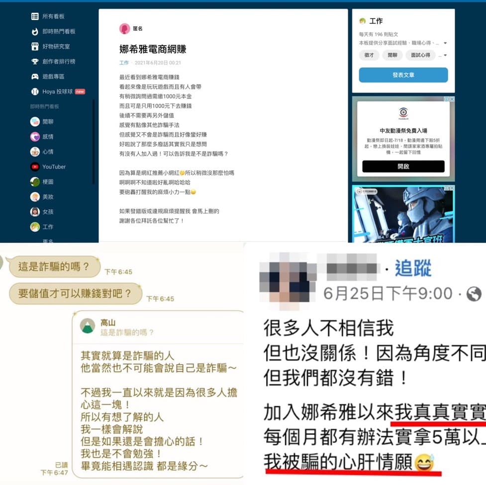 娜希雅是詐騙嗎?3大社群評論剖析
