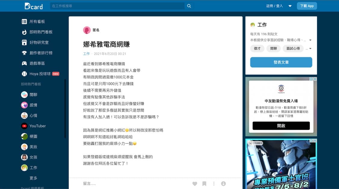 娜希雅詐騙評論一:Dcard