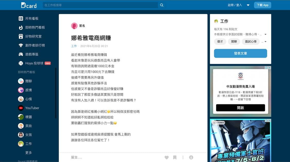 娜希雅詐騙評論一：Dcard
