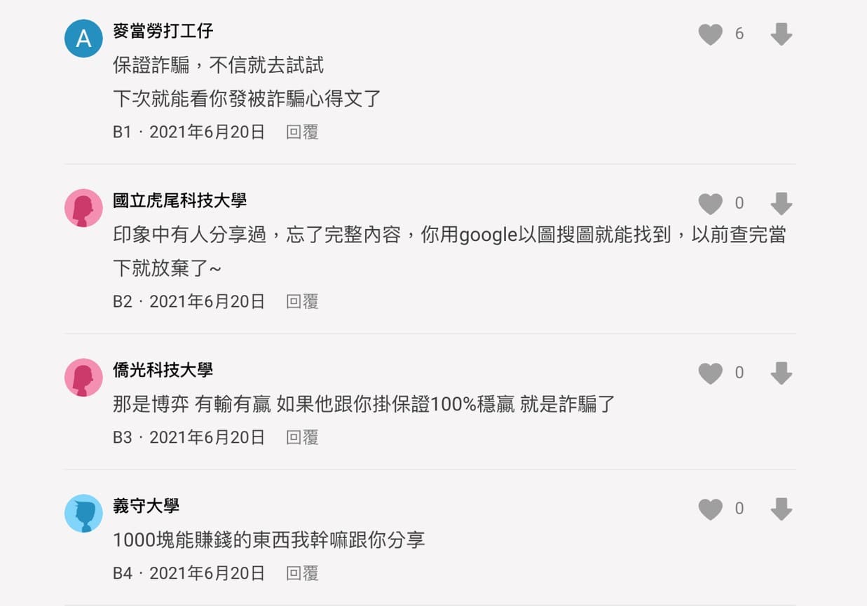 娜希雅詐騙評論一:Dcard