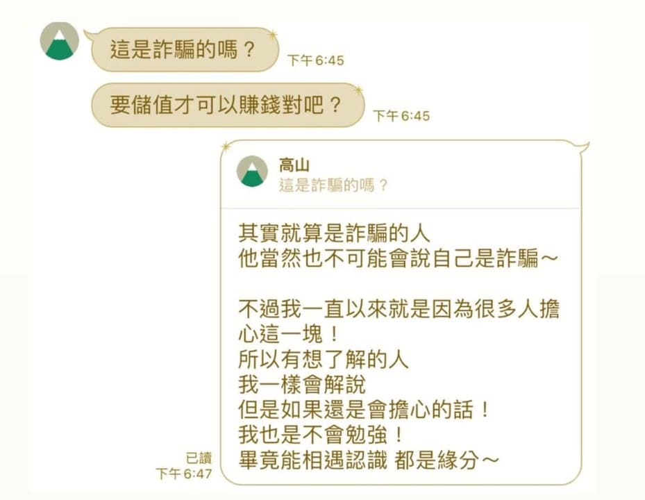 娜希雅詐騙評論二:Line