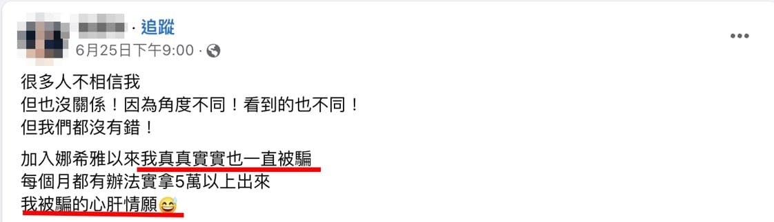 娜希雅詐騙評論三:FB