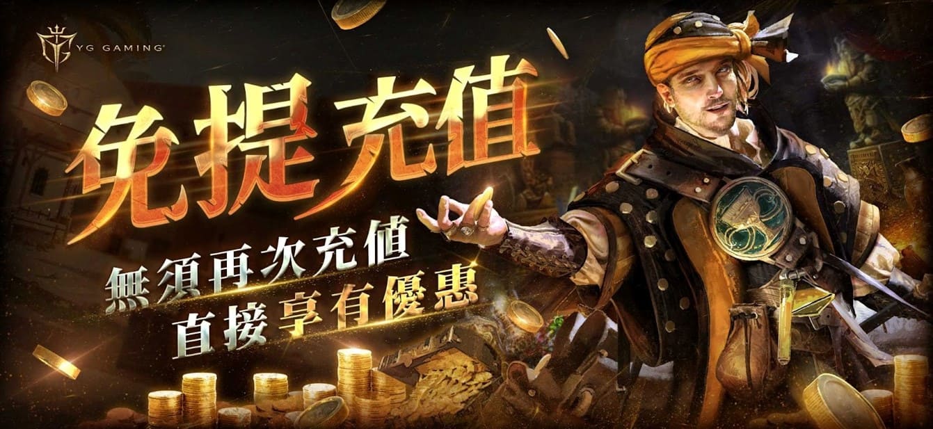 YG Gaming 免提充值領取2%回饋